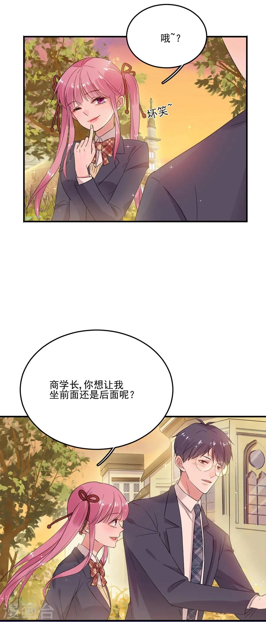 第39话 我送你回家 第18页