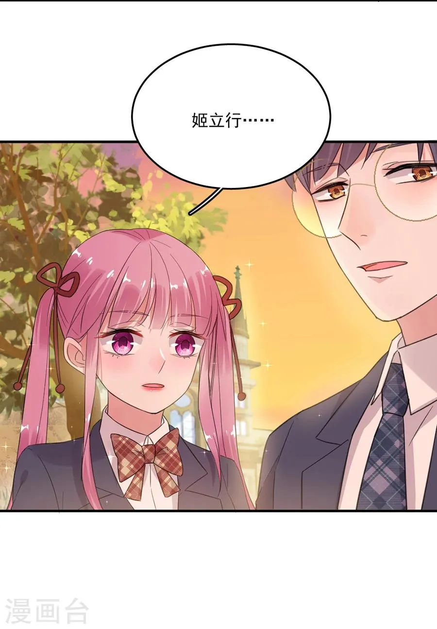 第39话 我送你回家 第21页