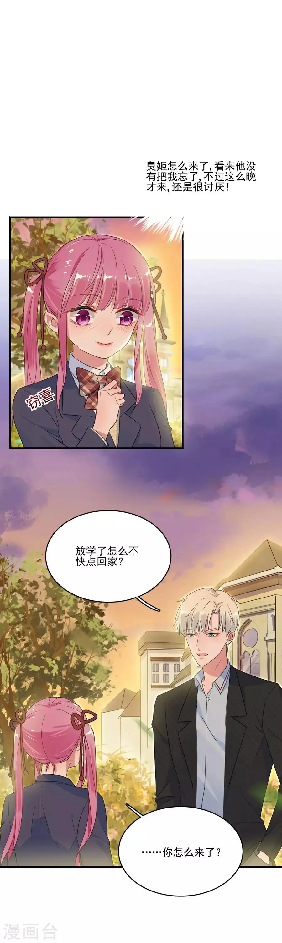 第40话 他不怀好意 第1页