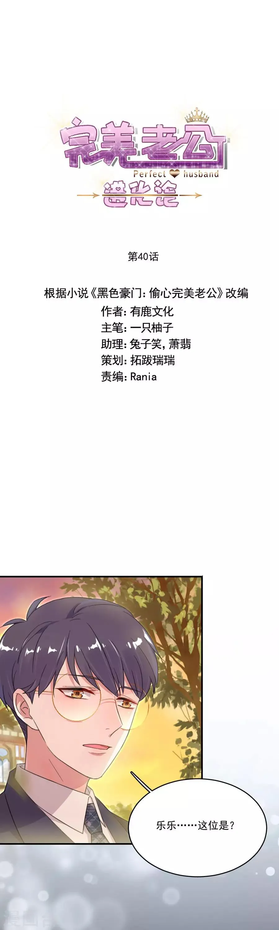 第40话 他不怀好意 第2页