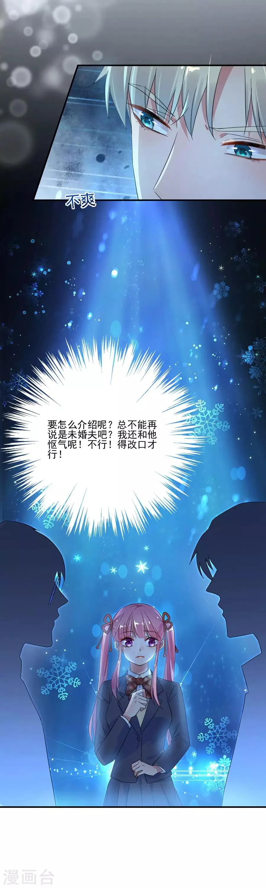 第40话 他不怀好意 第3页