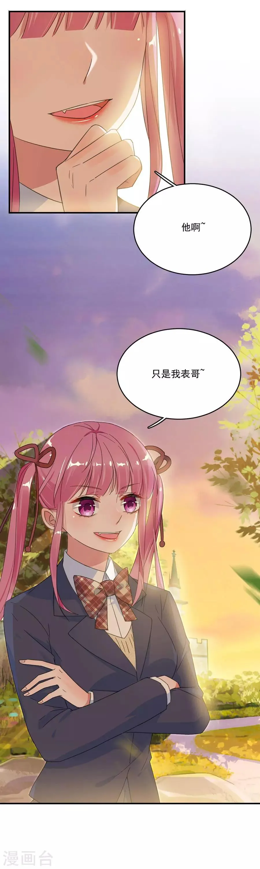 第40话 他不怀好意 第4页