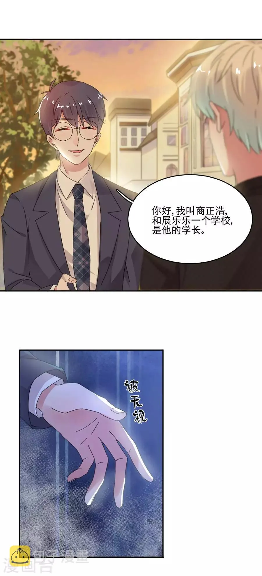 第40话 他不怀好意 第6页