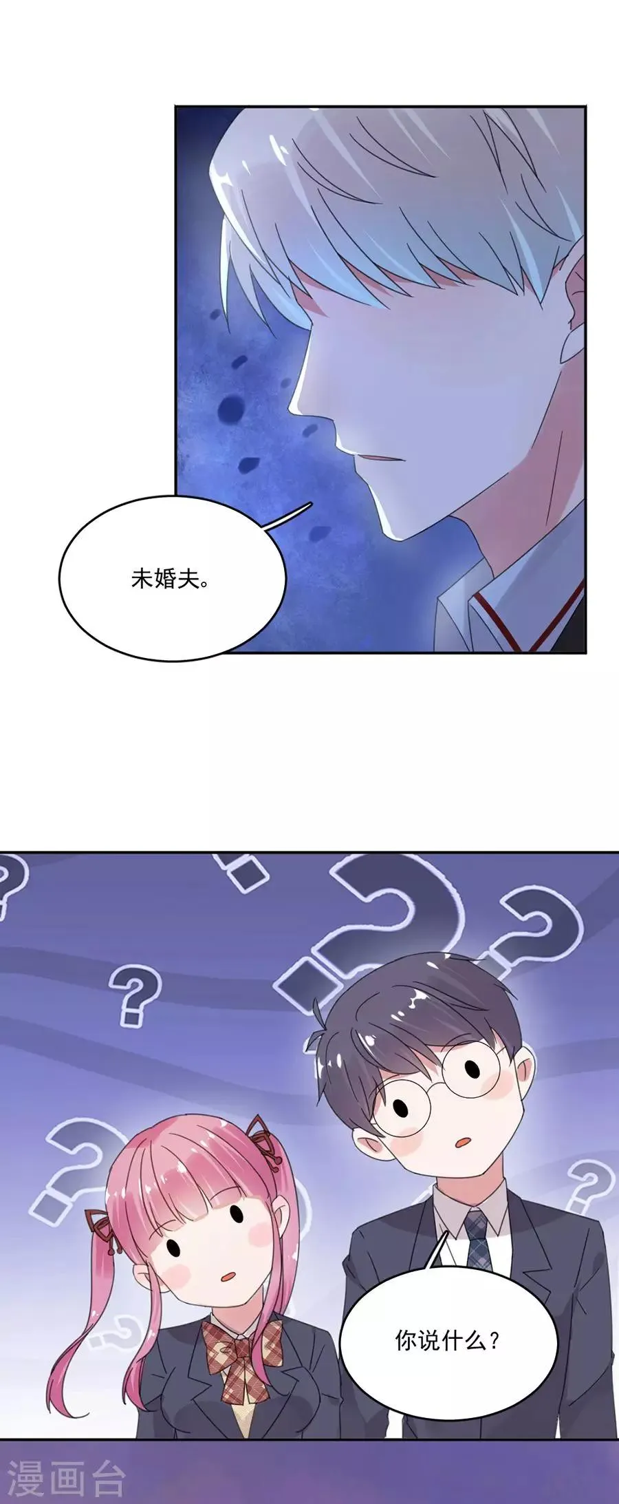 第40话 他不怀好意 第7页