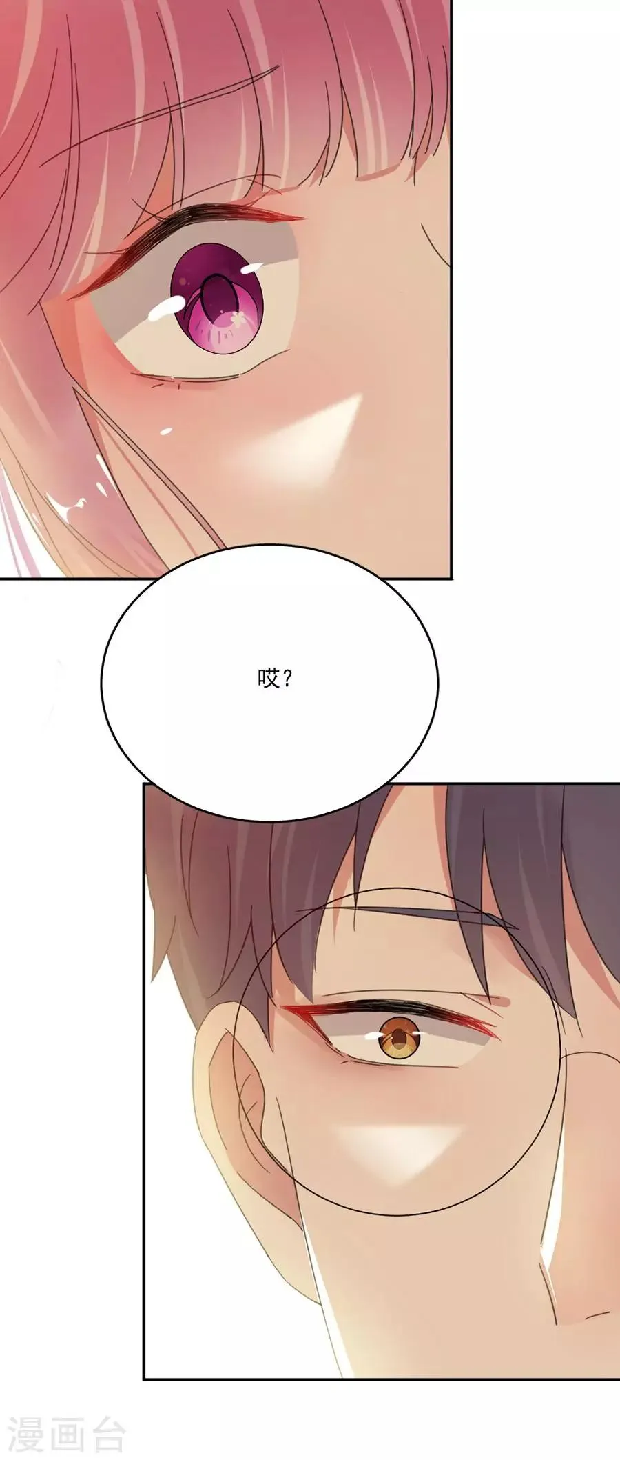 第40话 他不怀好意 第9页