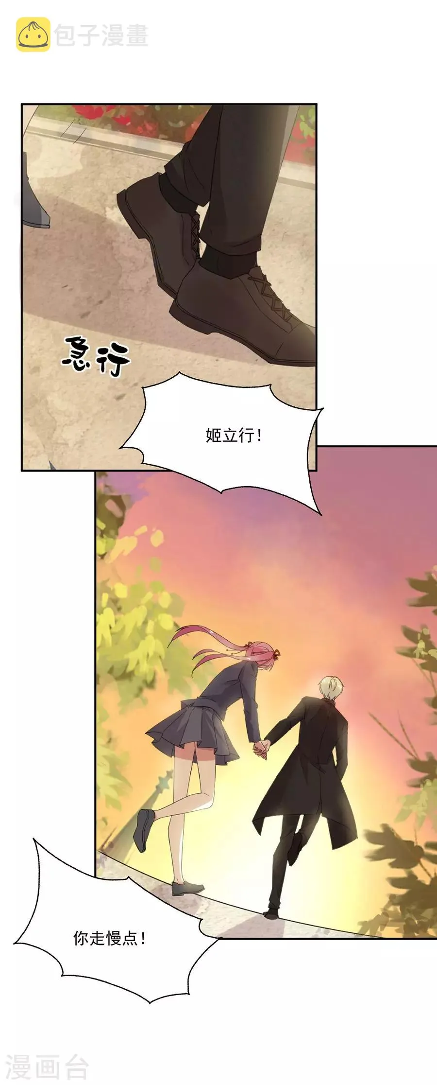 第40话 他不怀好意 第11页