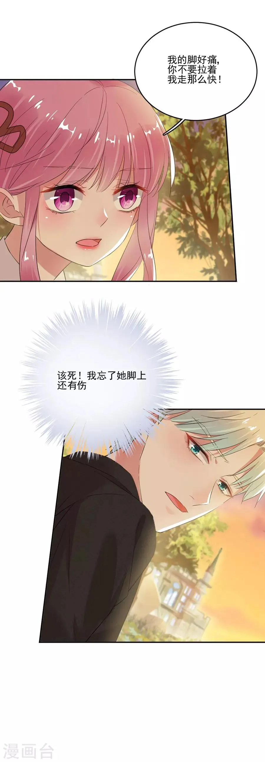 第40话 他不怀好意 第12页