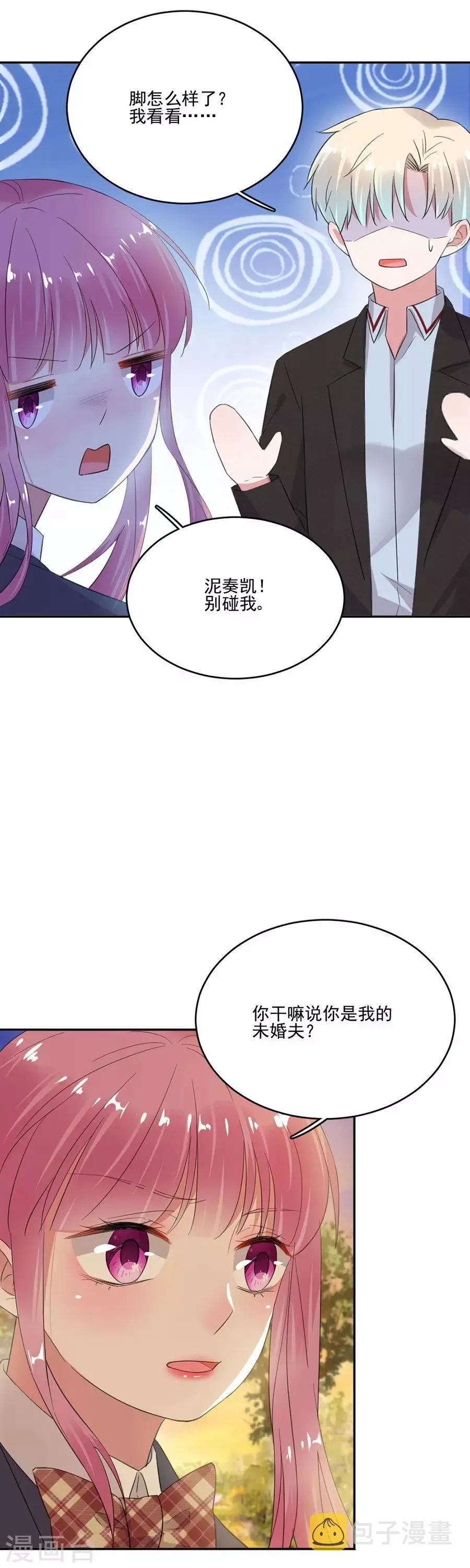 第40话 他不怀好意 第13页