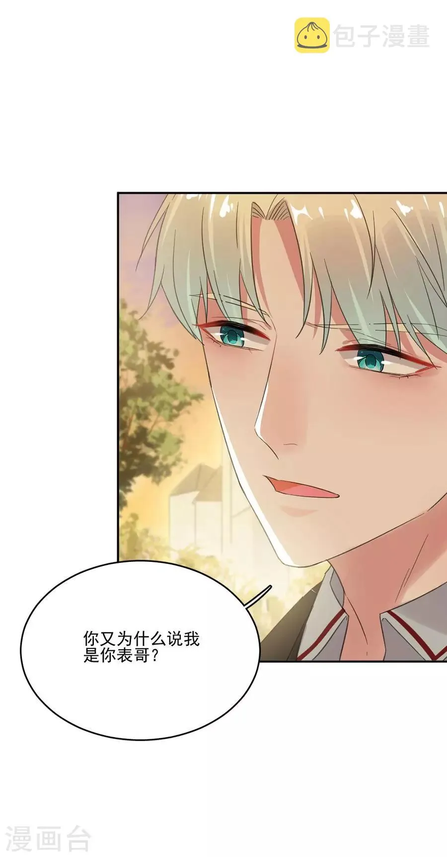 第40话 他不怀好意 第14页