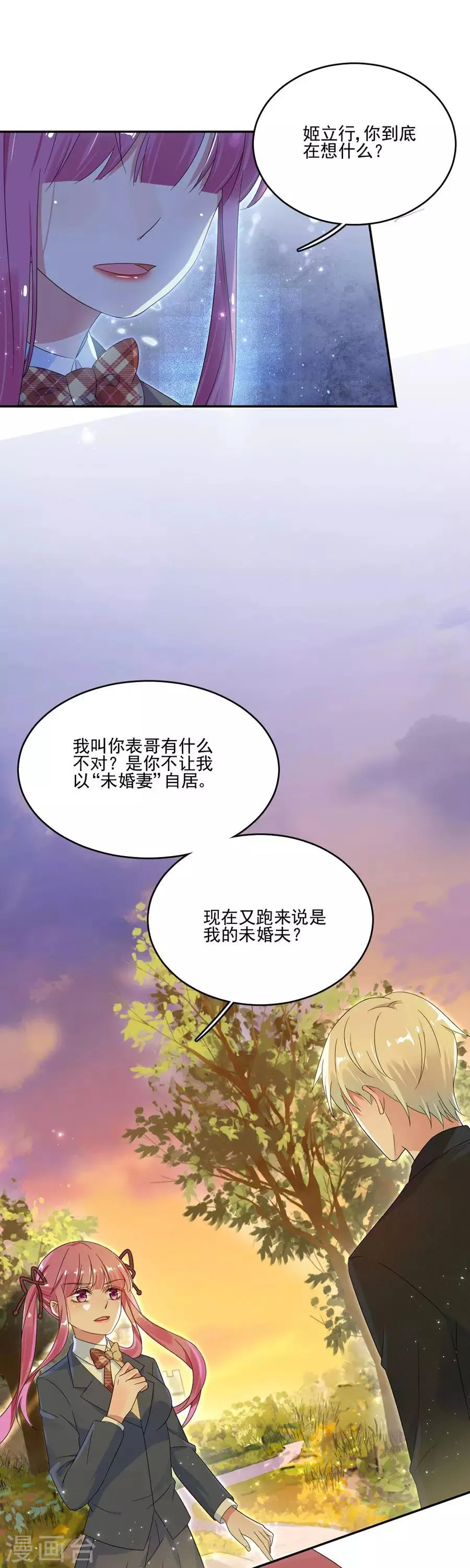 第40话 他不怀好意 第16页
