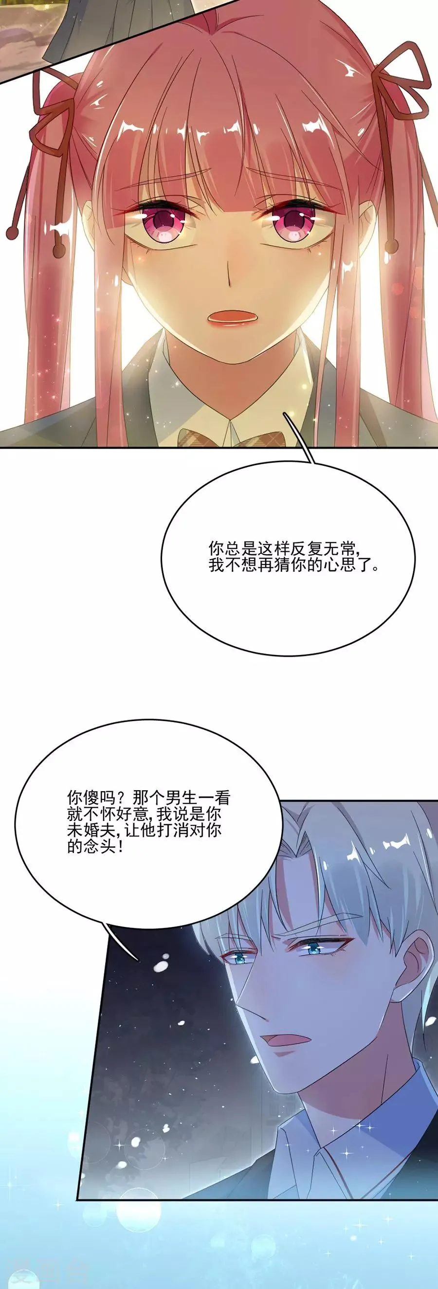 第40话 他不怀好意 第17页