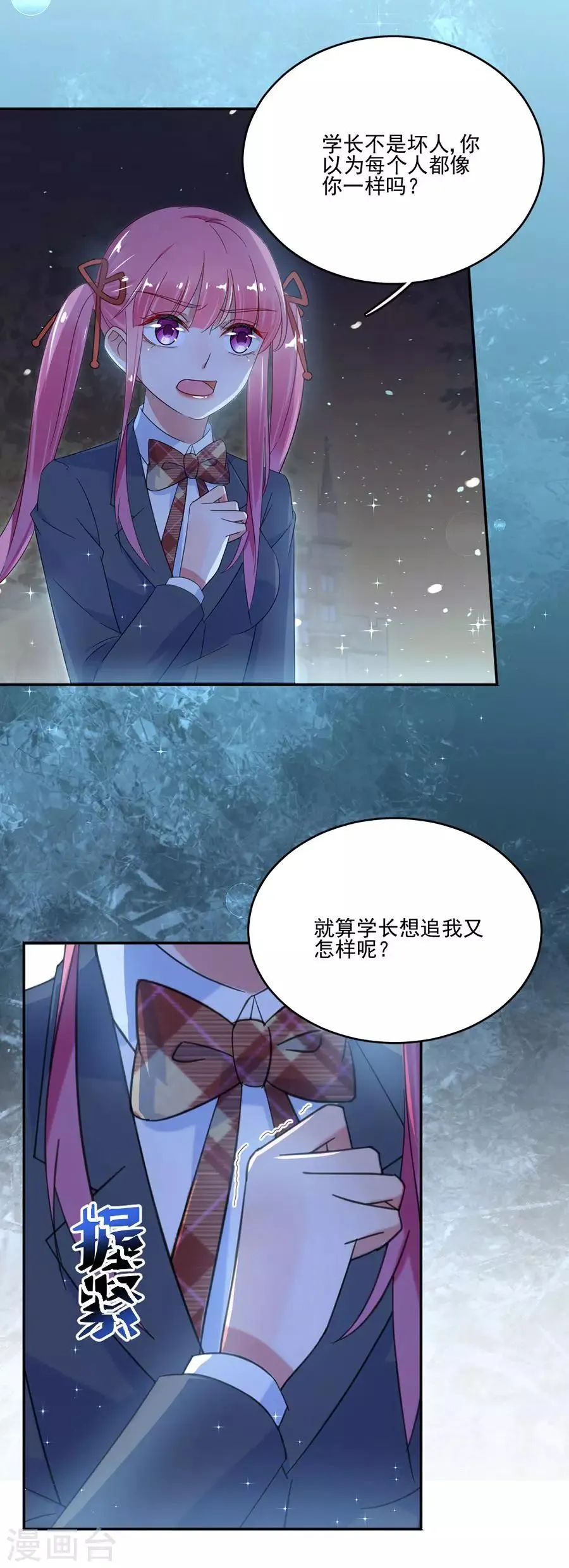 第40话 他不怀好意 第18页