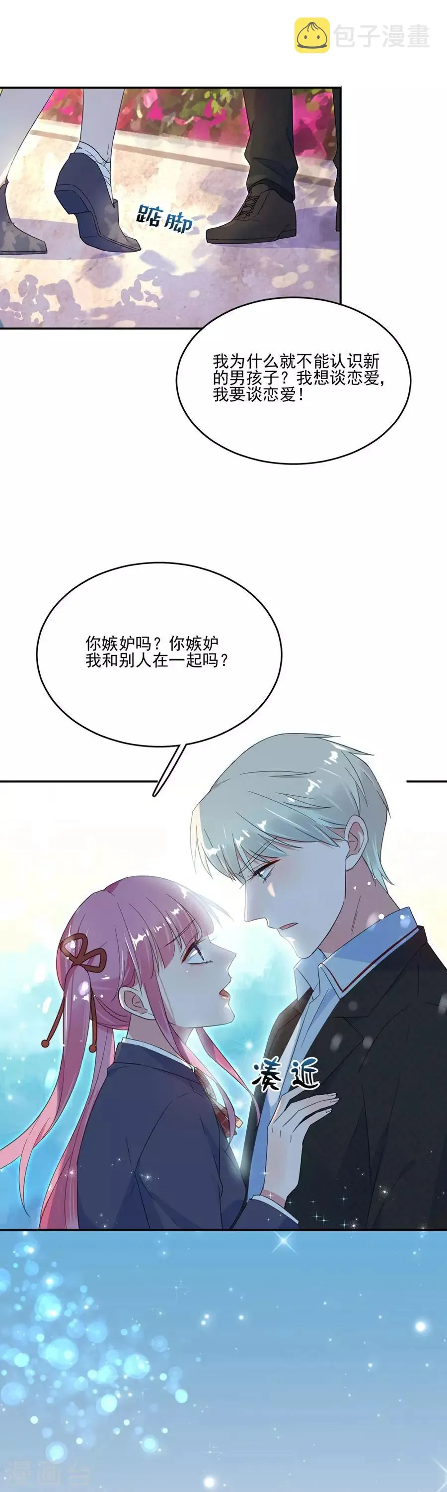 第41话 只能是兄妹 第1页