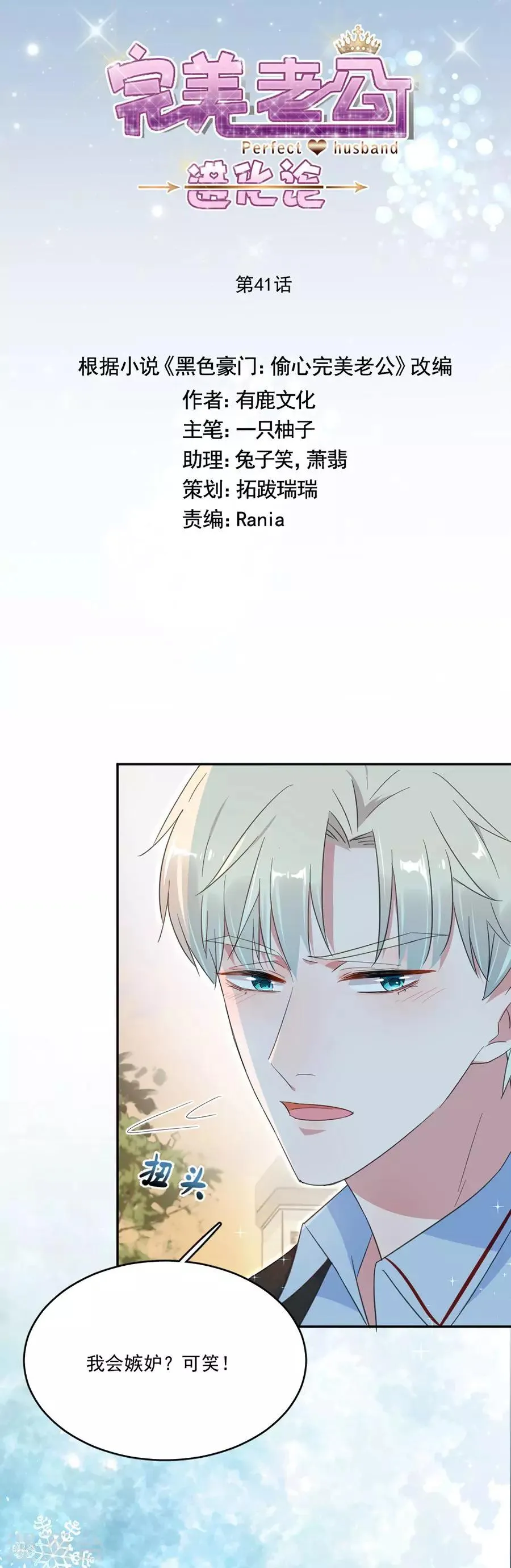 第41话 只能是兄妹 第2页