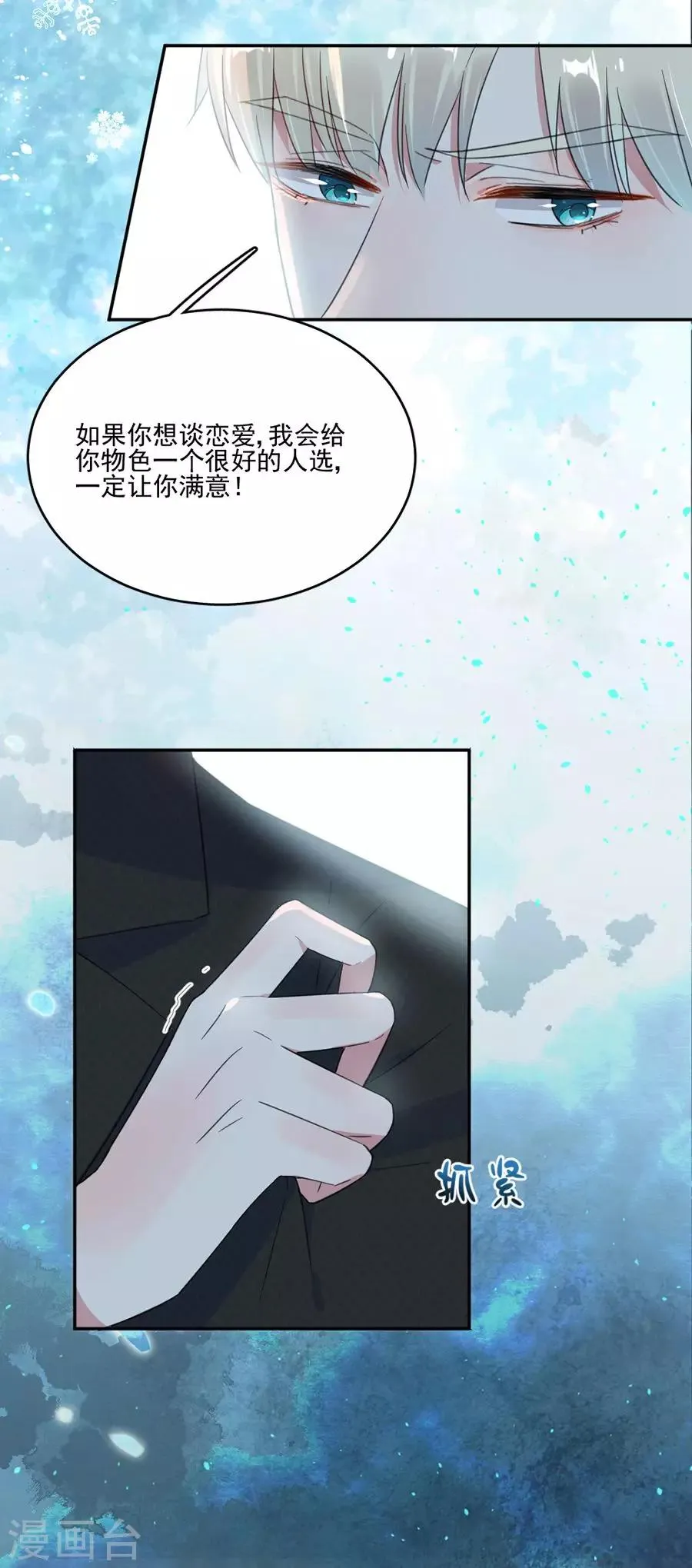 第41话 只能是兄妹 第3页