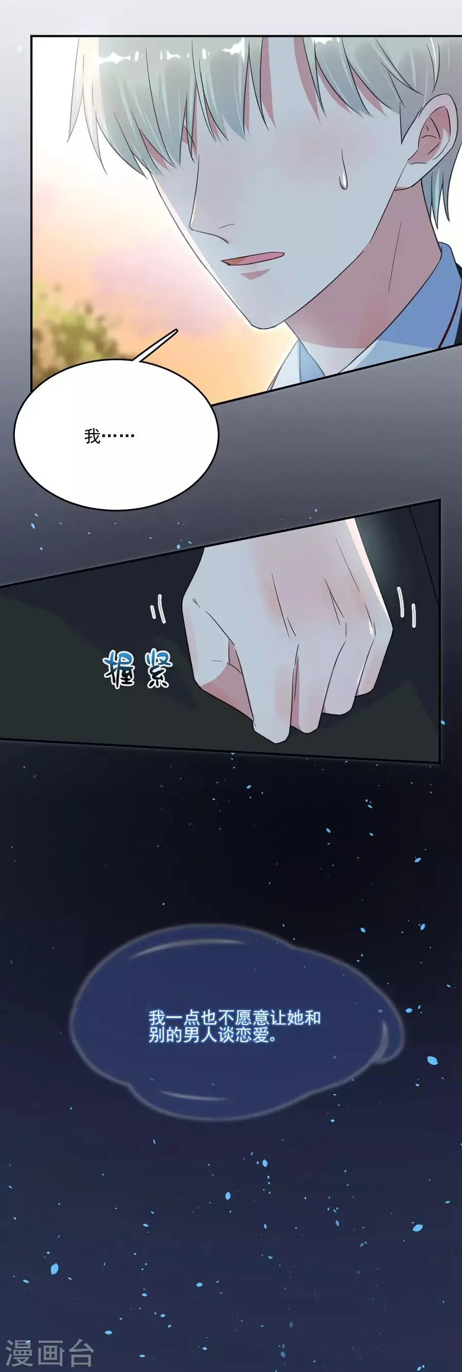 第41话 只能是兄妹 第5页