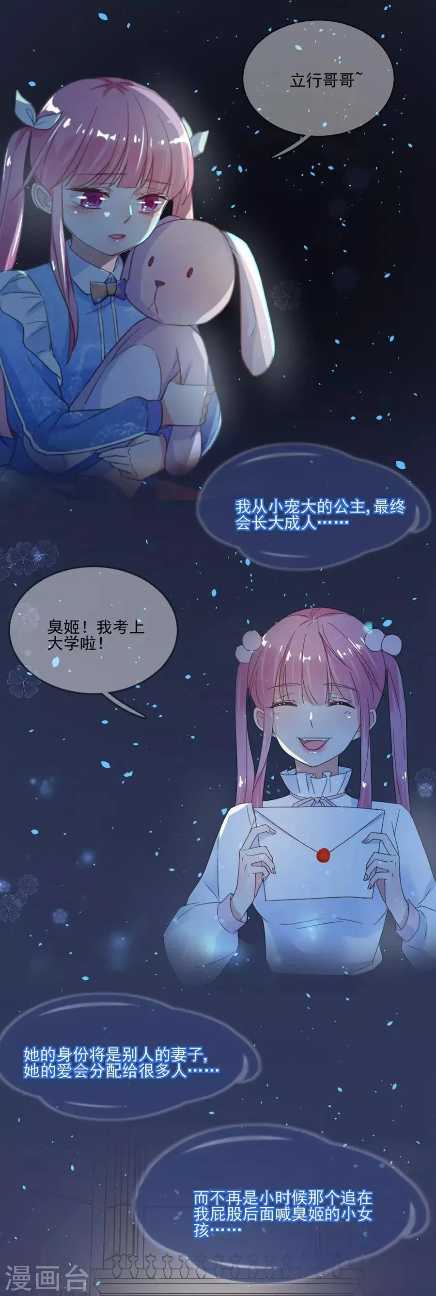 第41话 只能是兄妹 第6页