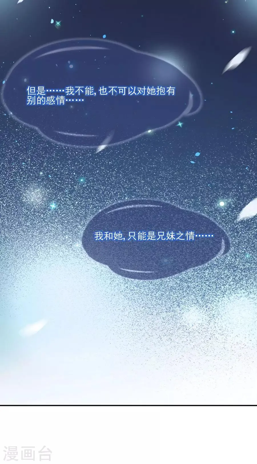 第41话 只能是兄妹 第8页