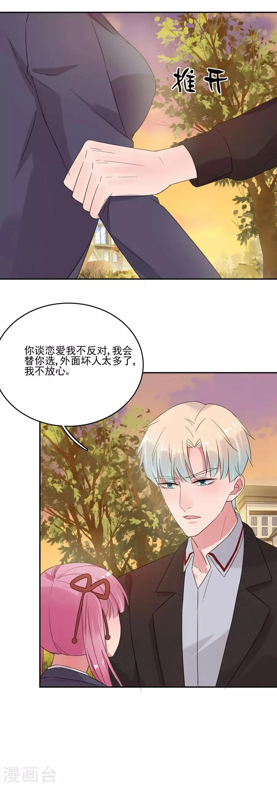 第41话 只能是兄妹 第9页
