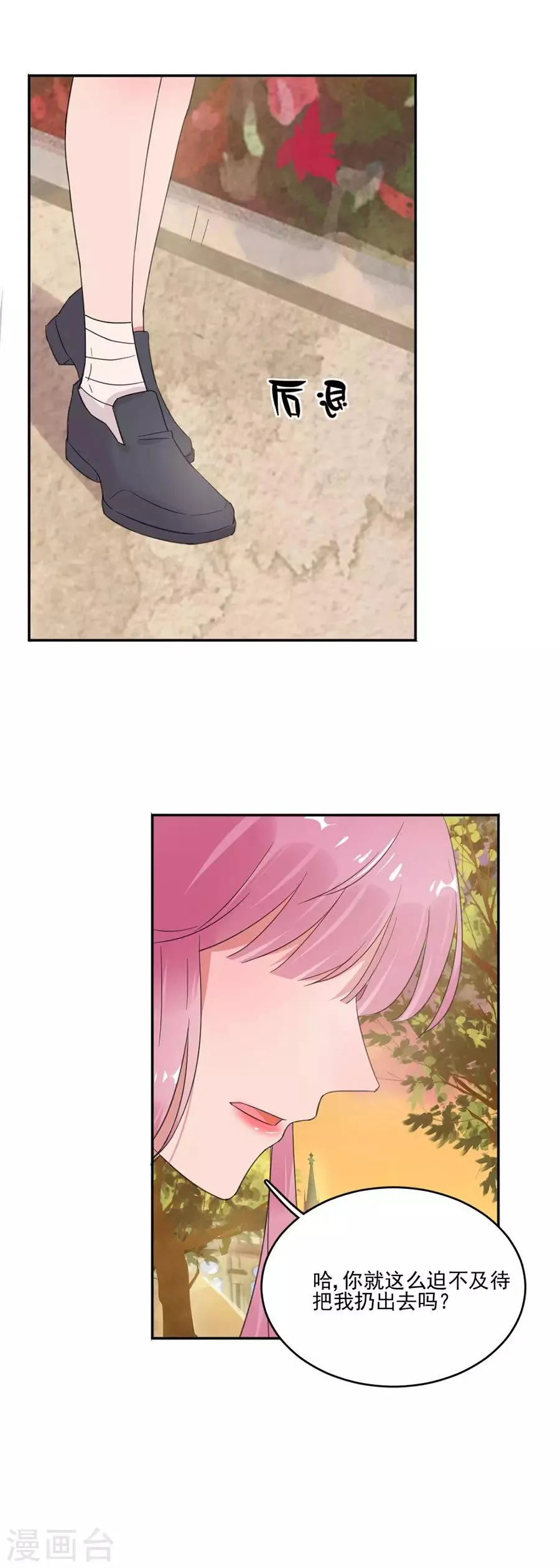第41话 只能是兄妹 第10页