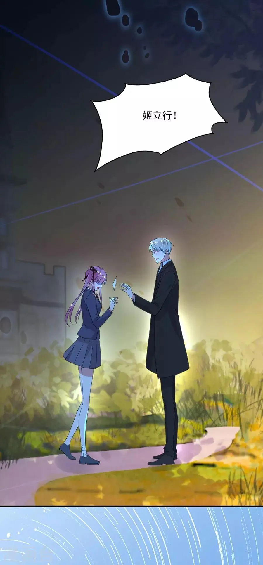 第41话 只能是兄妹 第11页
