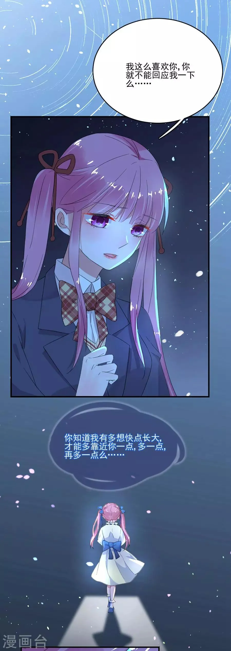 第41话 只能是兄妹 第12页