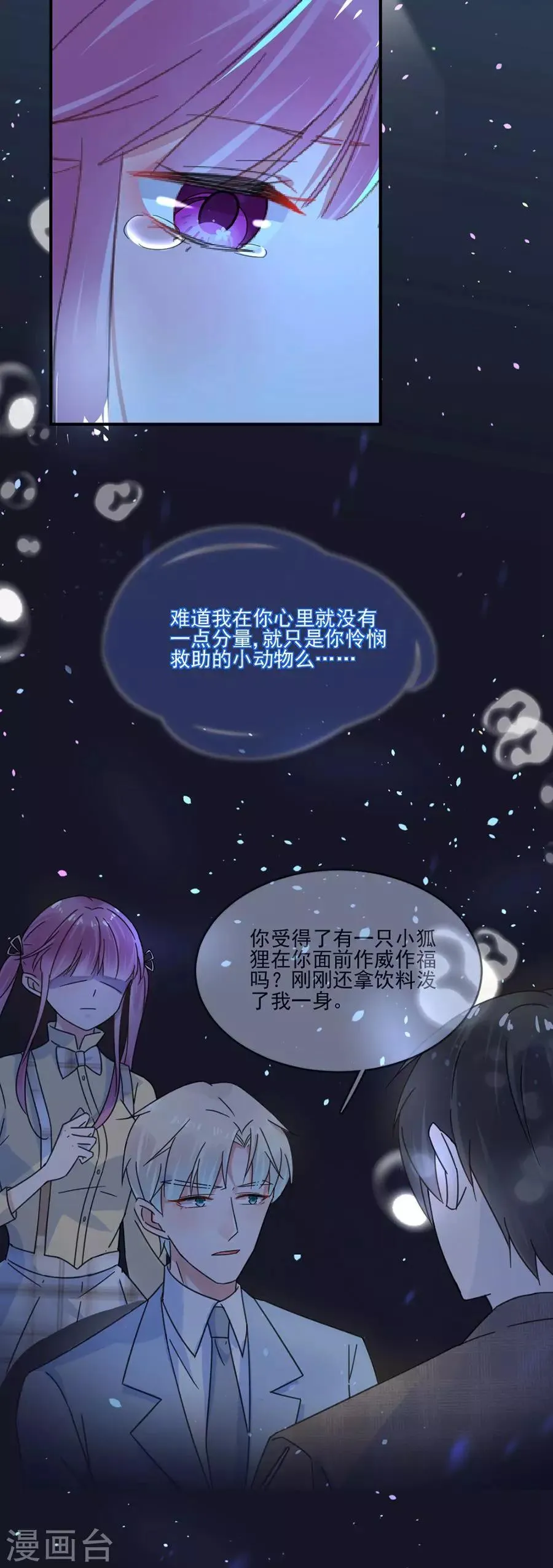 第41话 只能是兄妹 第13页