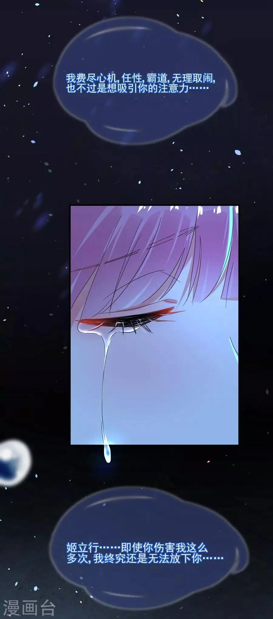 第41话 只能是兄妹 第14页