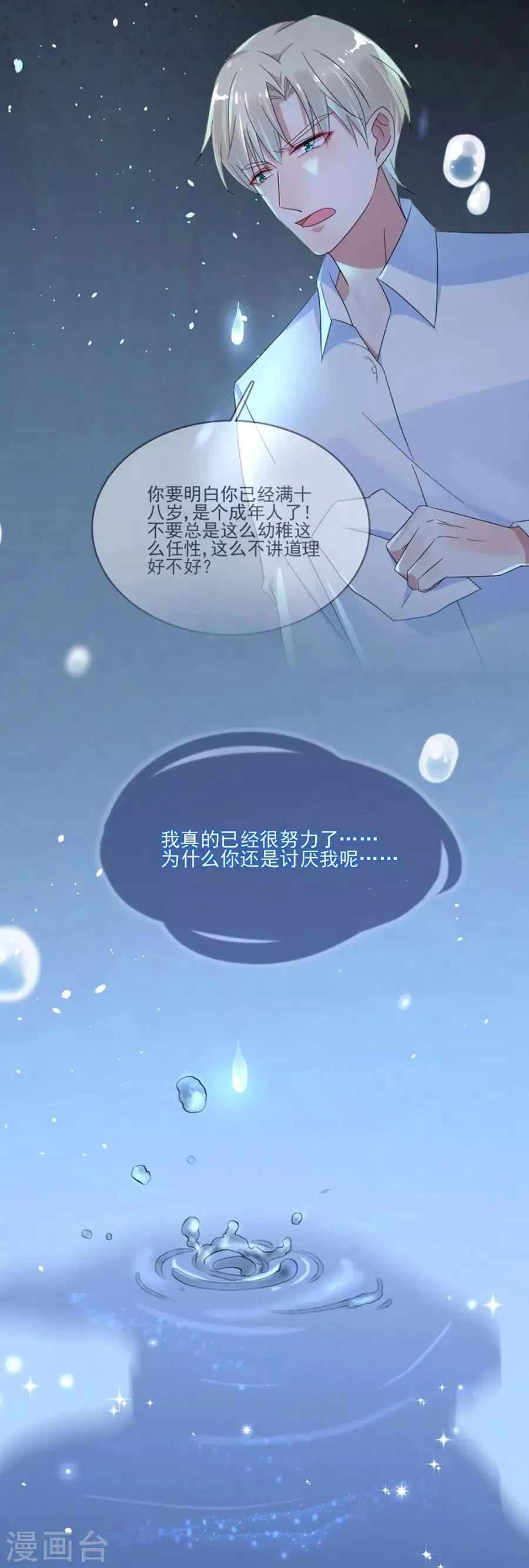 第41话 只能是兄妹 第15页