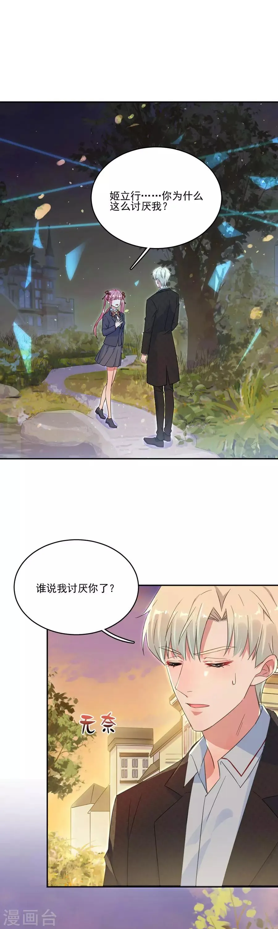 第41话 只能是兄妹 第16页