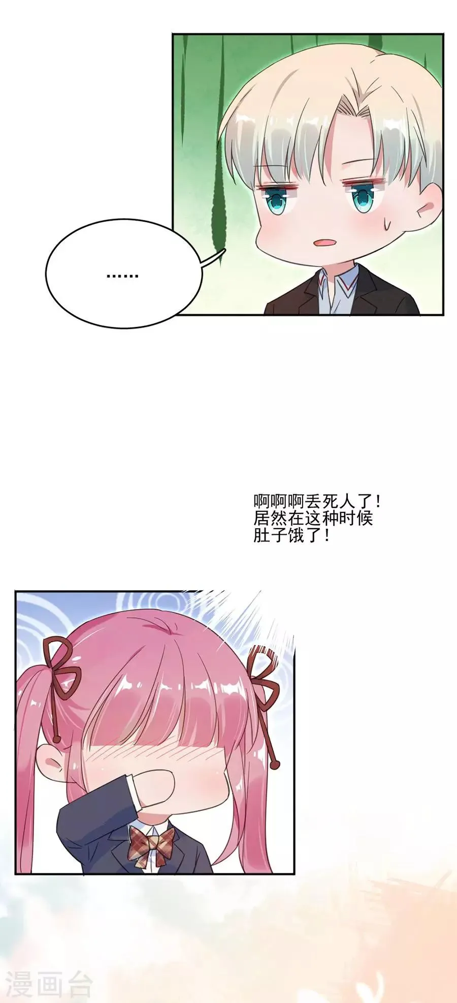 第41话 只能是兄妹 第19页