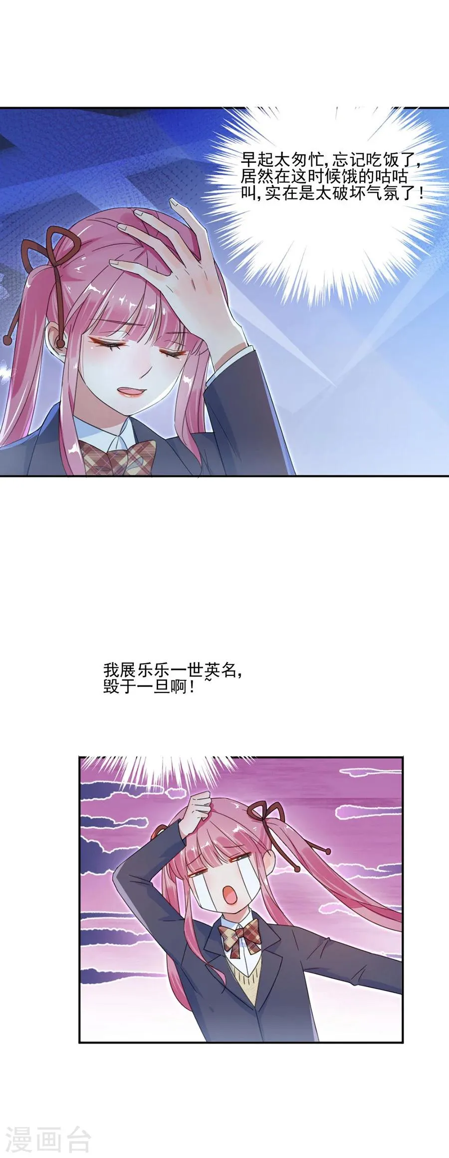 第42话 人设是霸道总裁 第1页