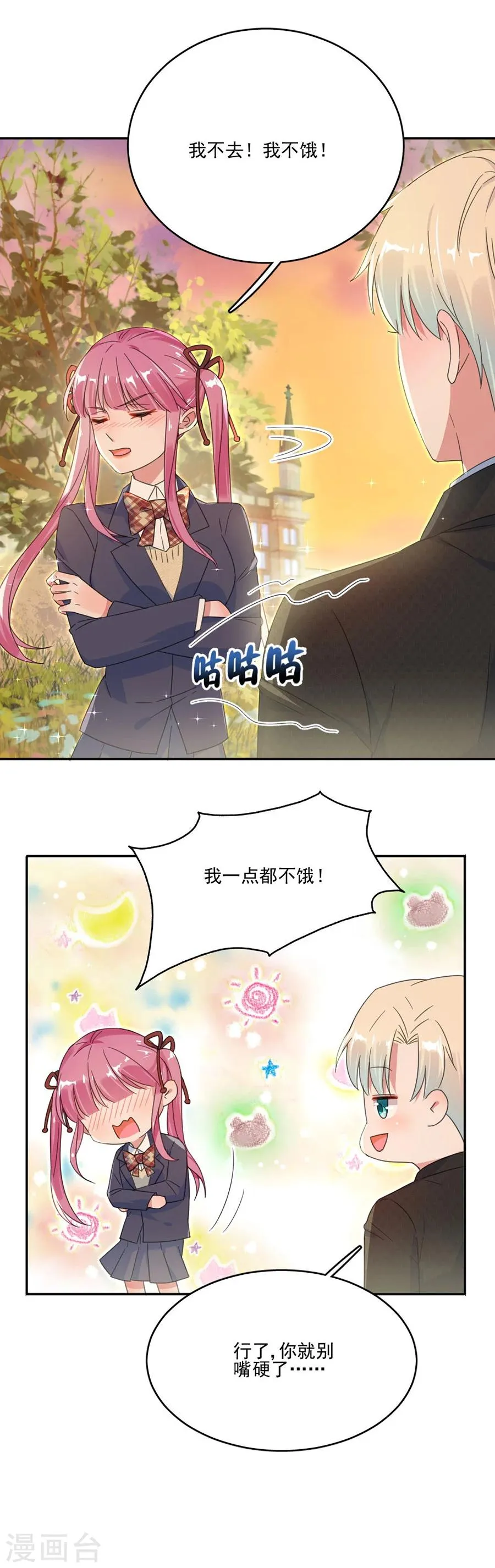 第42话 人设是霸道总裁 第3页