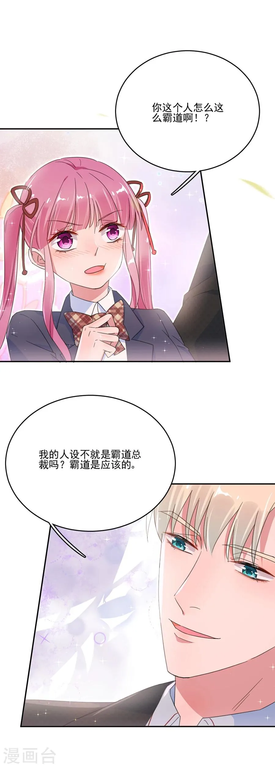 第42话 人设是霸道总裁 第7页
