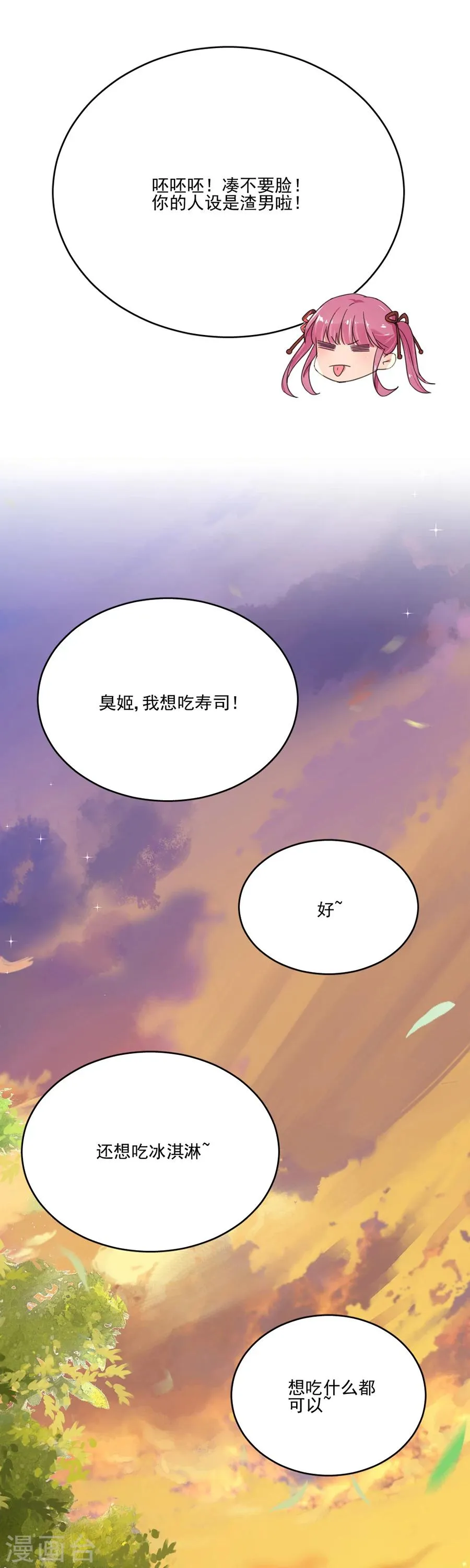 第42话 人设是霸道总裁 第8页