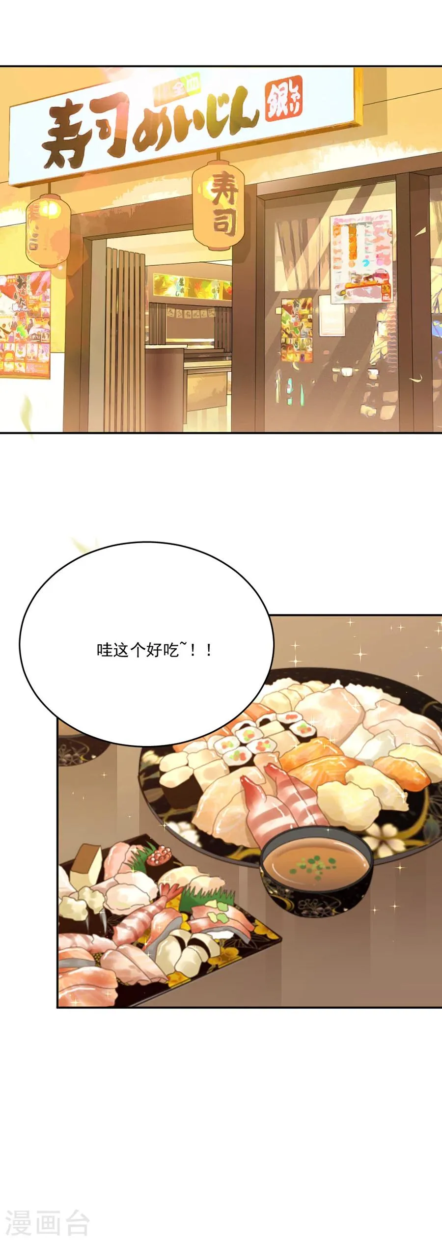 第42话 人设是霸道总裁 第10页