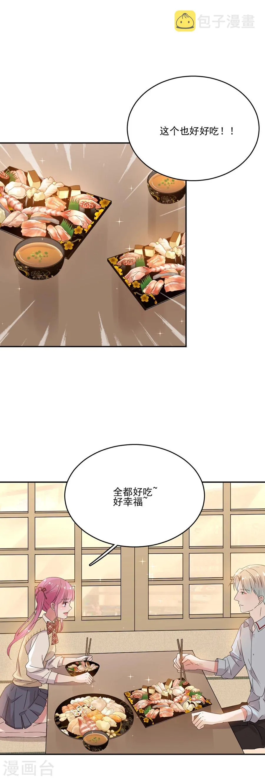 第42话 人设是霸道总裁 第11页