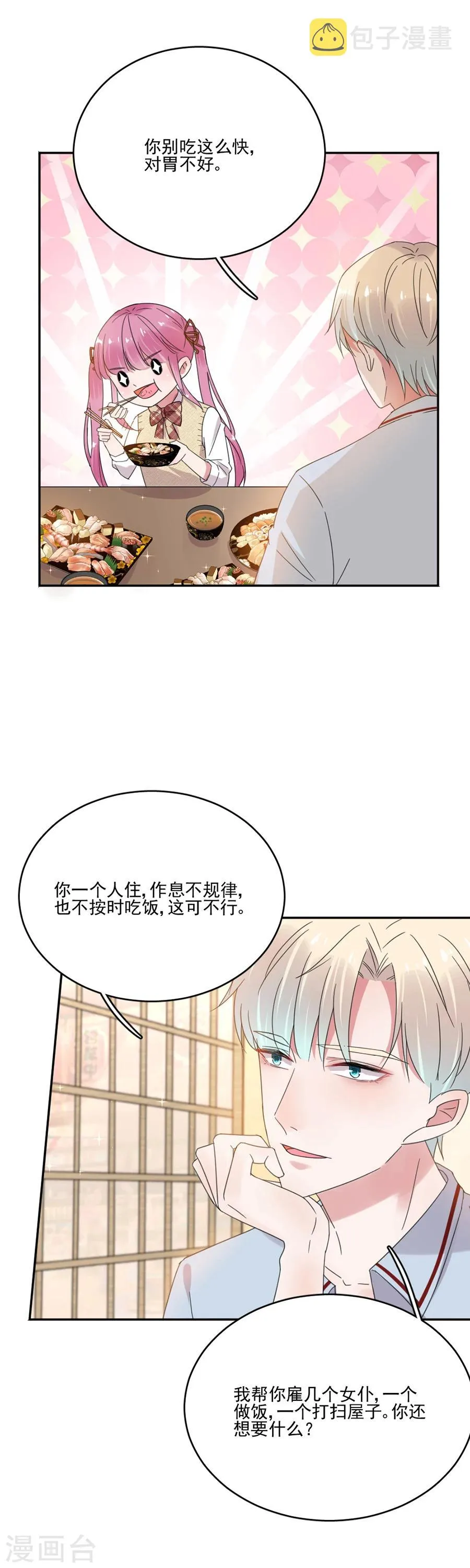第42话 人设是霸道总裁 第12页