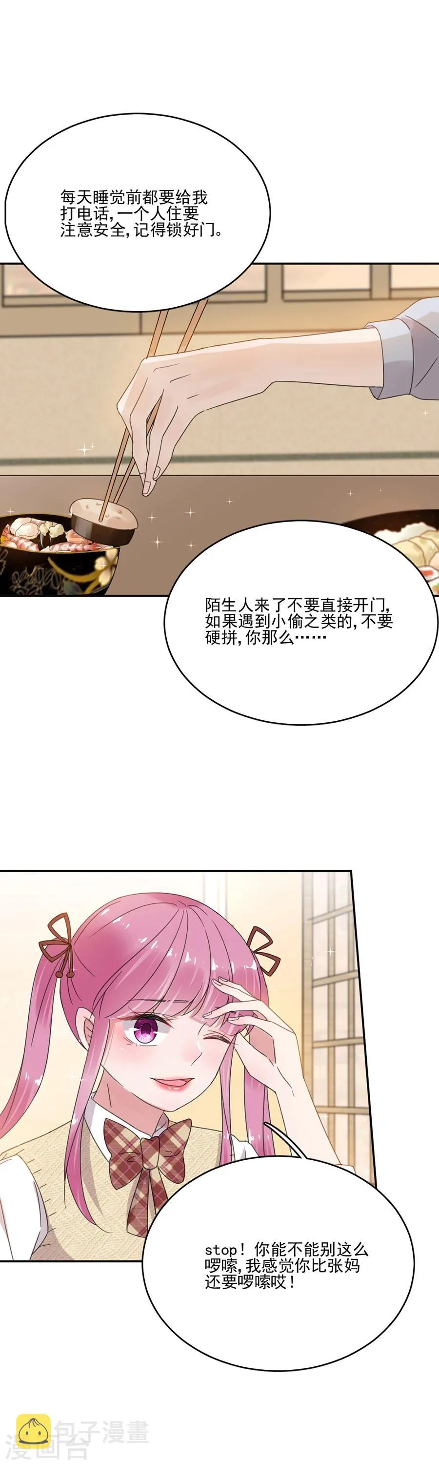 第42话 人设是霸道总裁 第13页