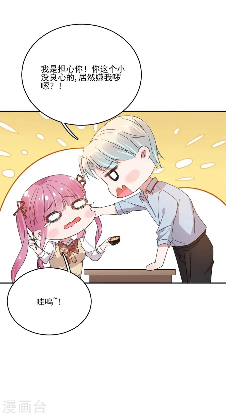 第42话 人设是霸道总裁 第14页