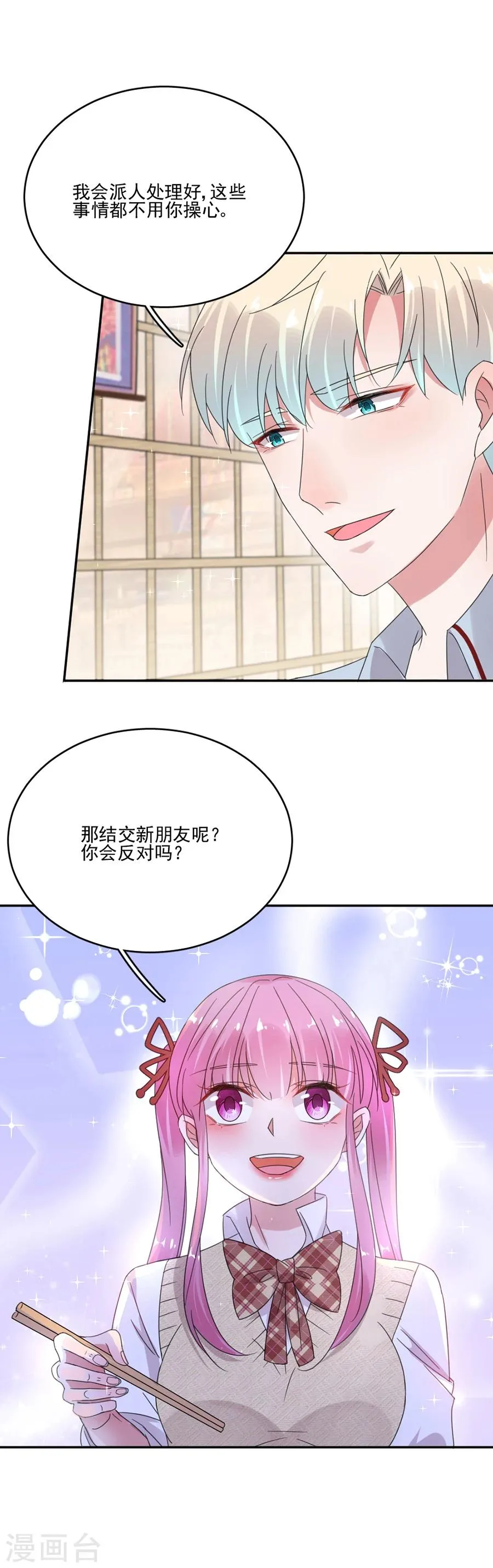 第42话 人设是霸道总裁 第16页