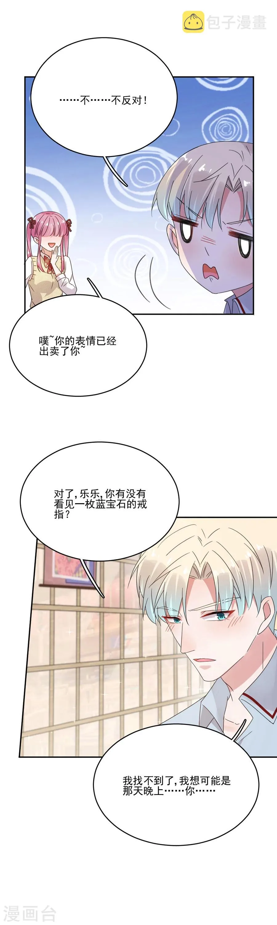 第42话 人设是霸道总裁 第17页