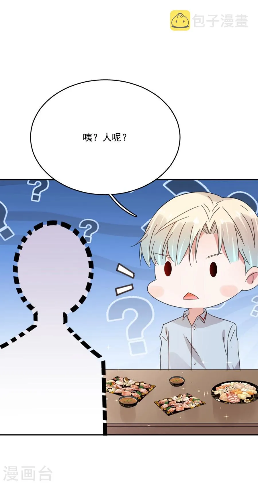 第42话 人设是霸道总裁 第18页