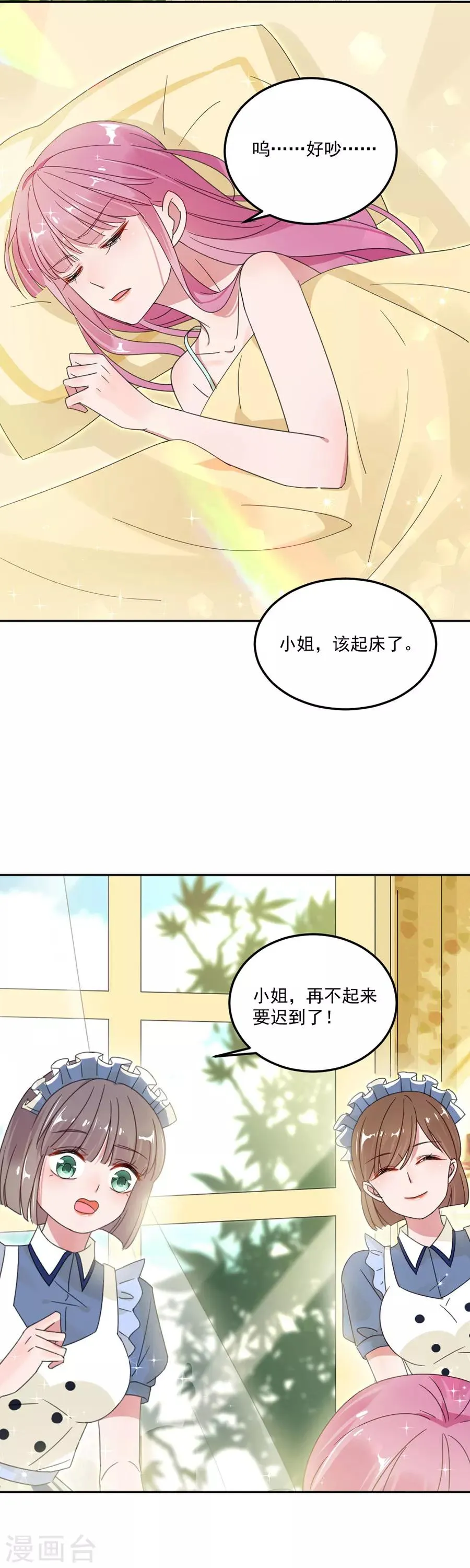第43话 是在担心我吗 第3页