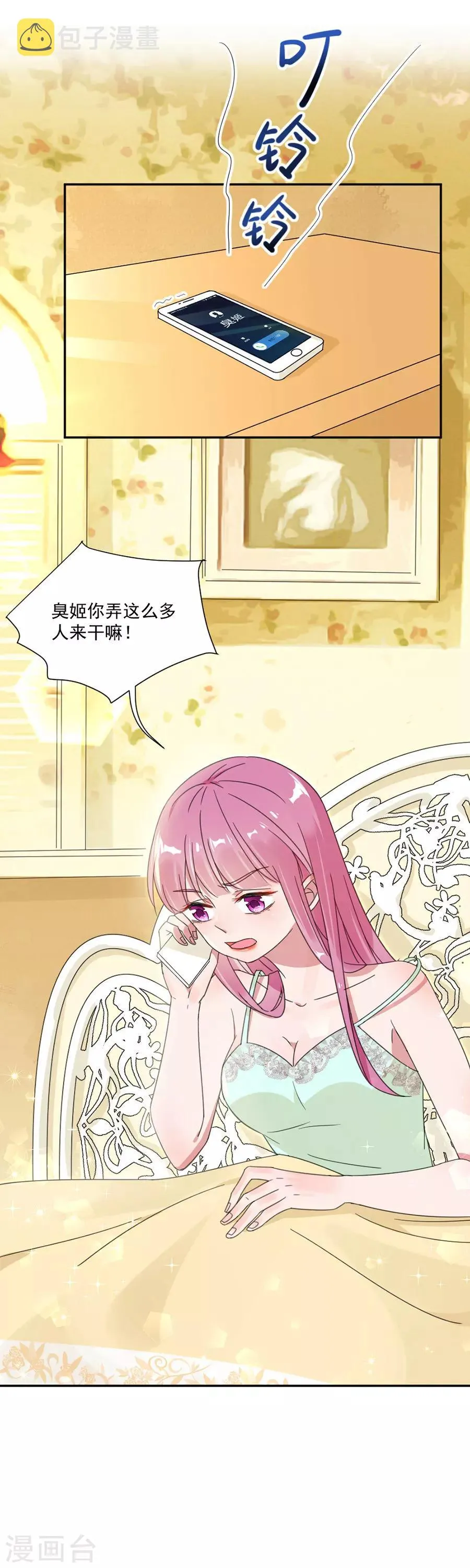 第43话 是在担心我吗 第6页