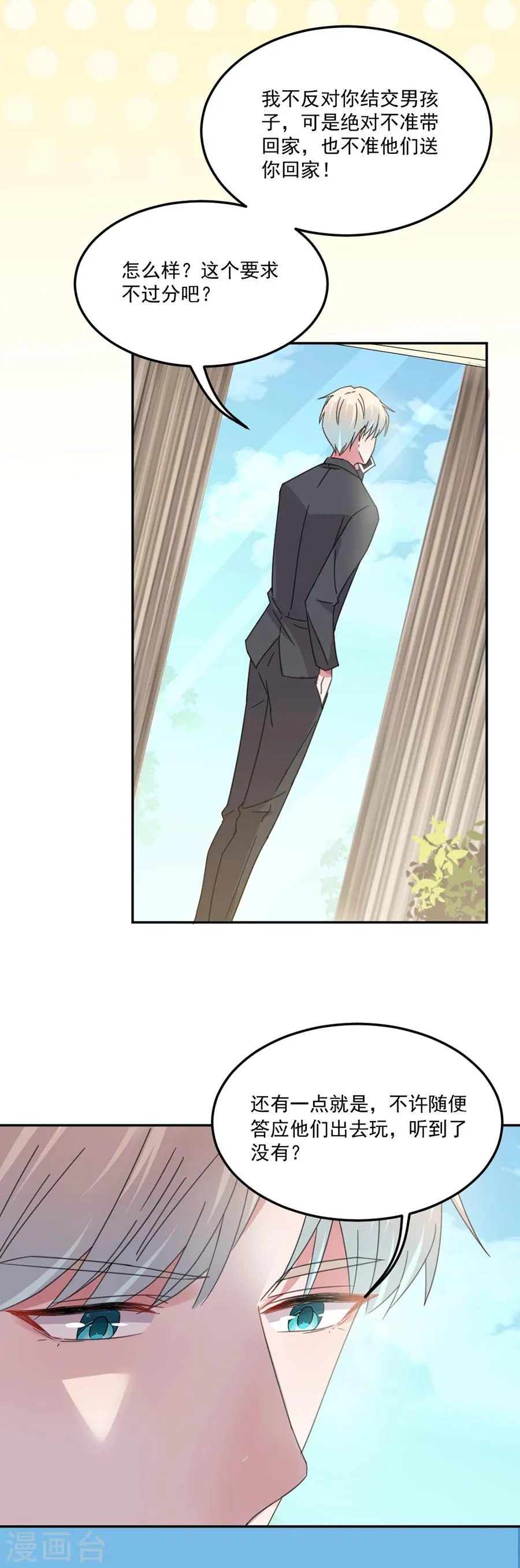 第43话 是在担心我吗 第8页