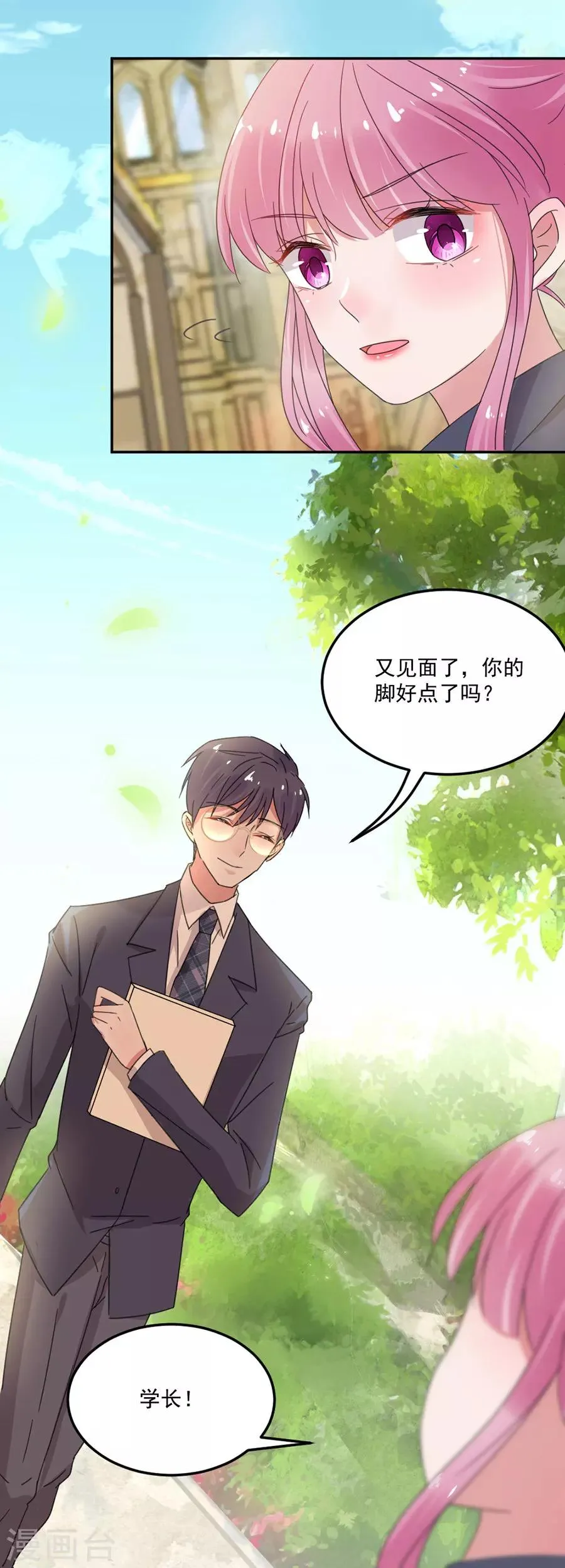 第43话 是在担心我吗 第11页