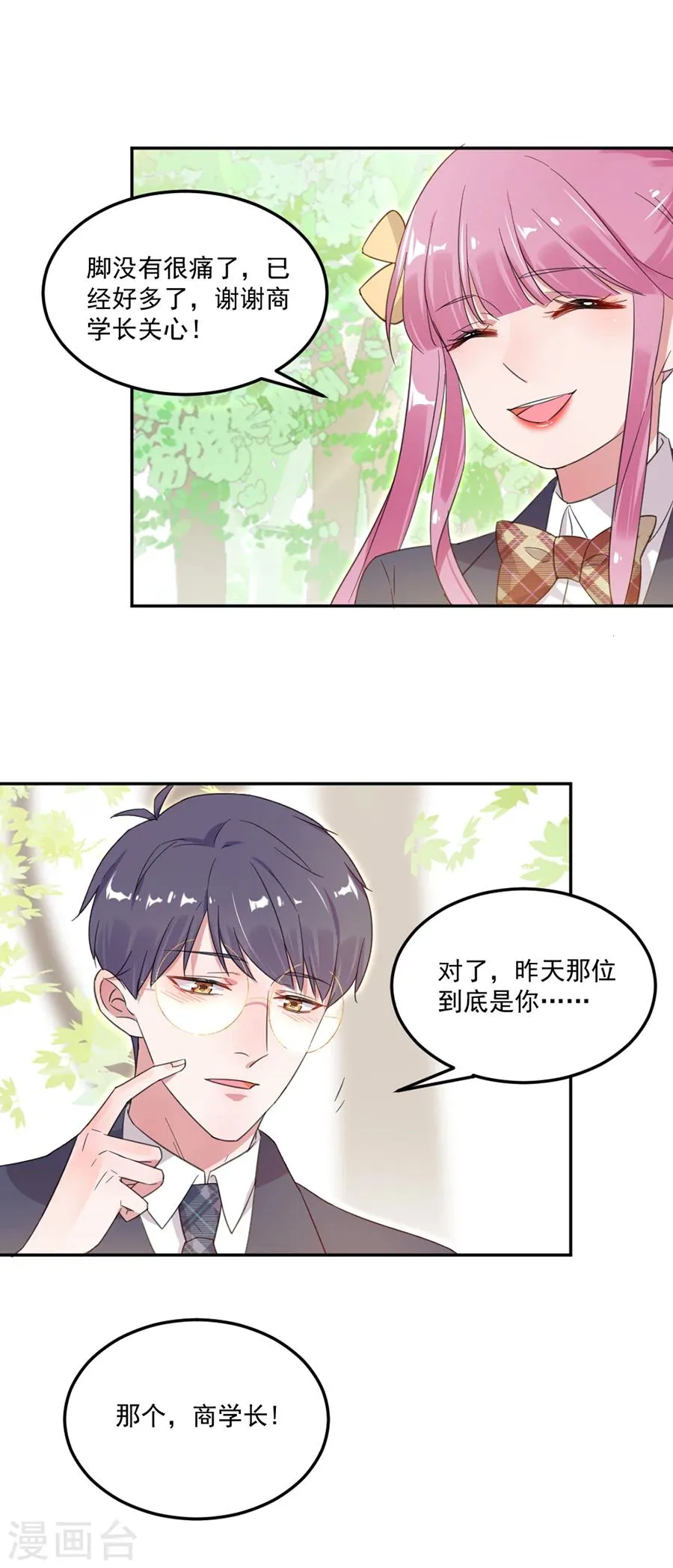 第43话 是在担心我吗 第12页