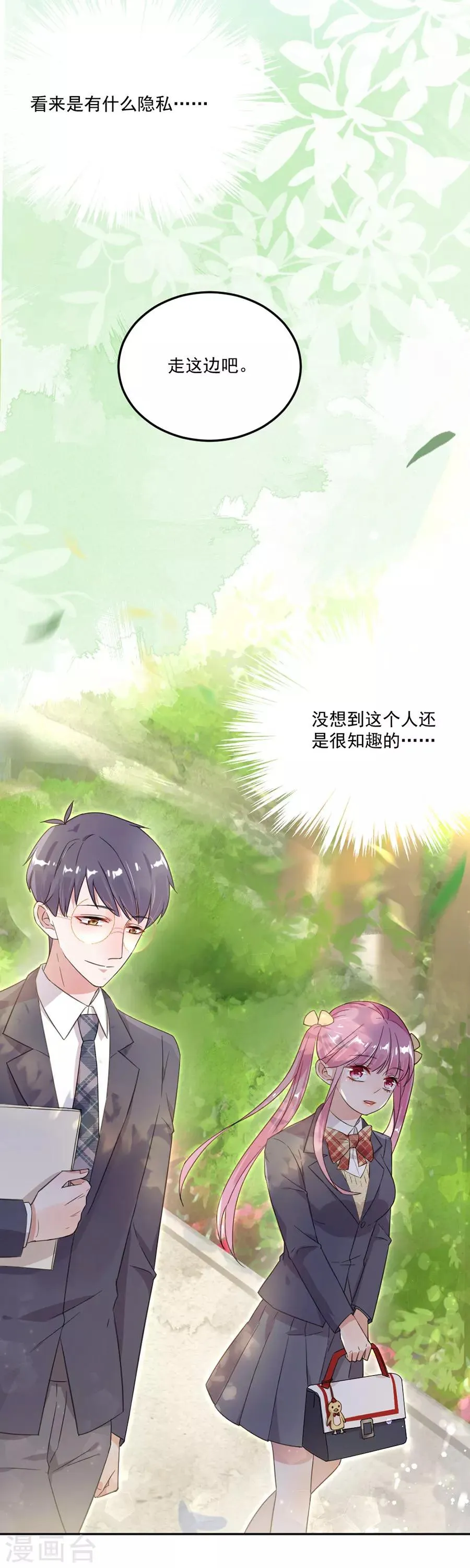 第43话 是在担心我吗 第14页