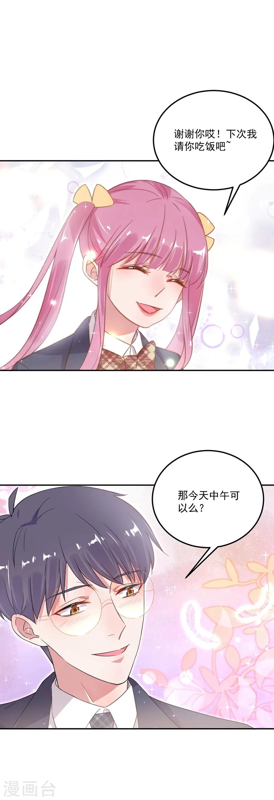 第43话 是在担心我吗 第15页